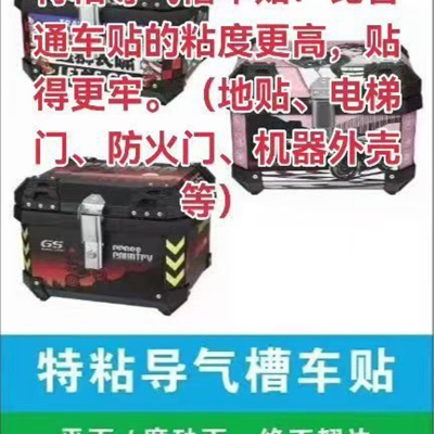 UV布基地貼